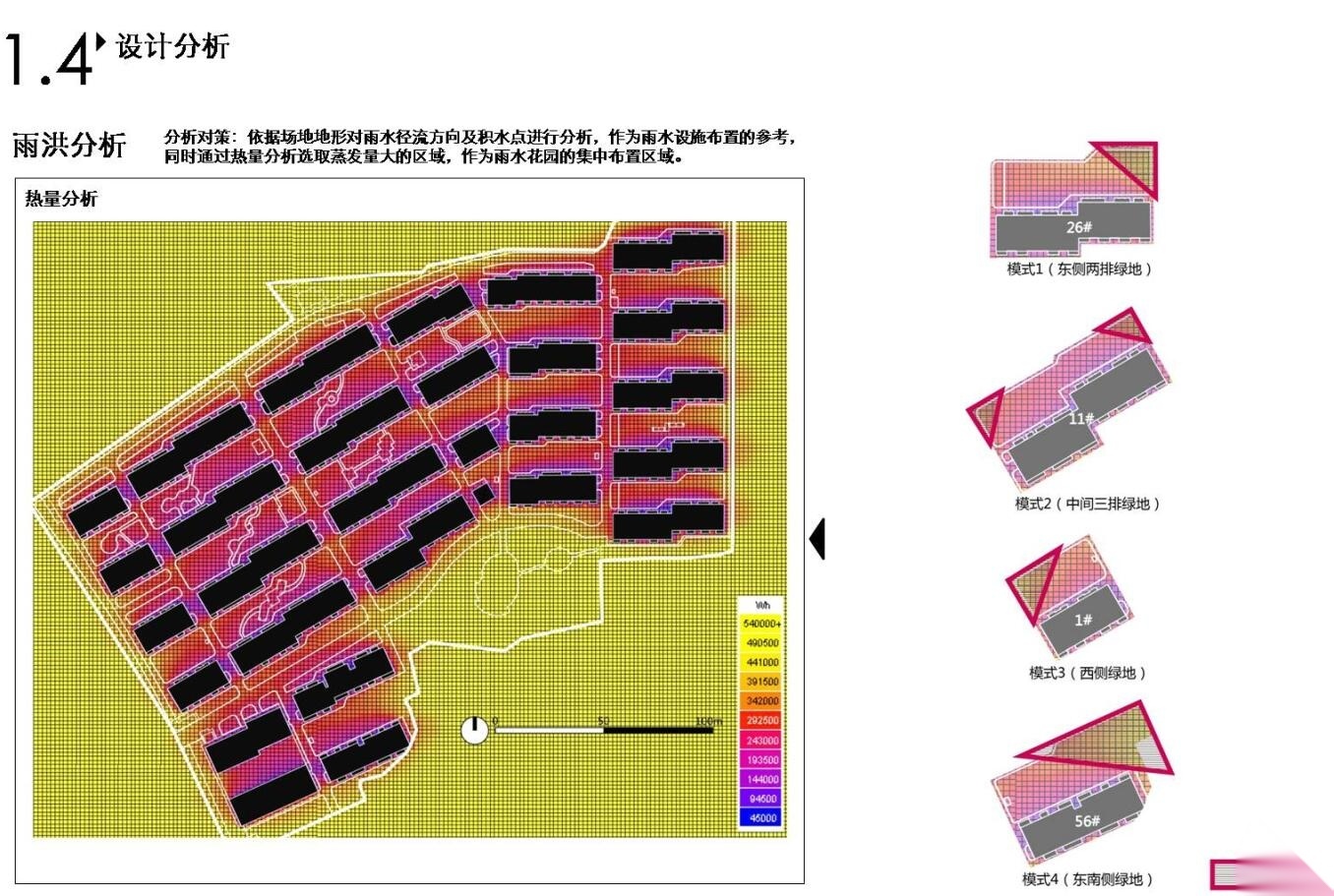 ​[江苏]华润新村海绵城市改造景观方案文本（JPG+81页...施工图下载【ID:161039105】