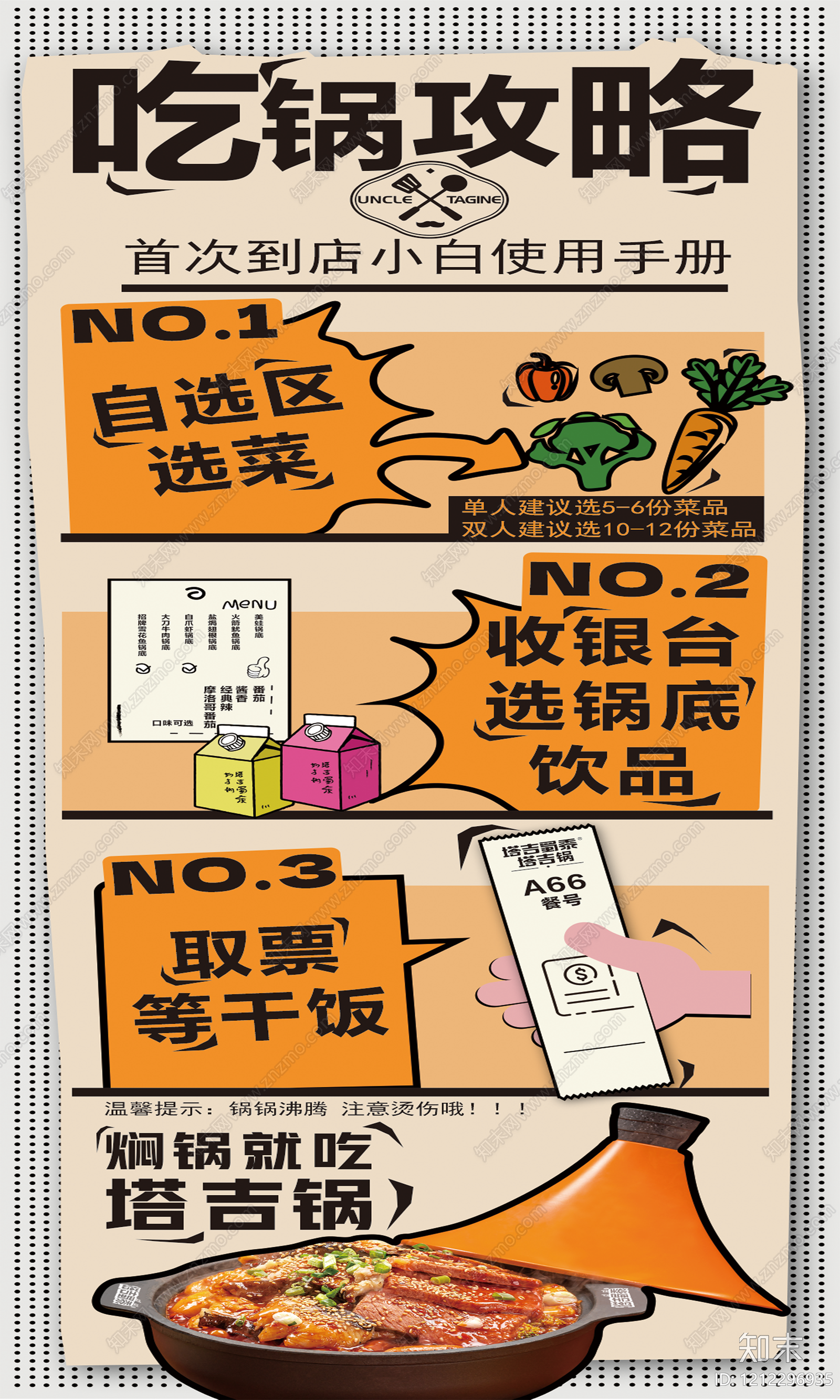 餐饮广告贴图下载【ID:1212296935】