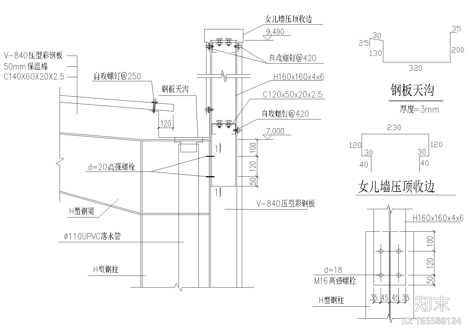 彩钢板屋面节点，结构，泛水，檐口，屋脊等cad施工图下载【ID:165588124】