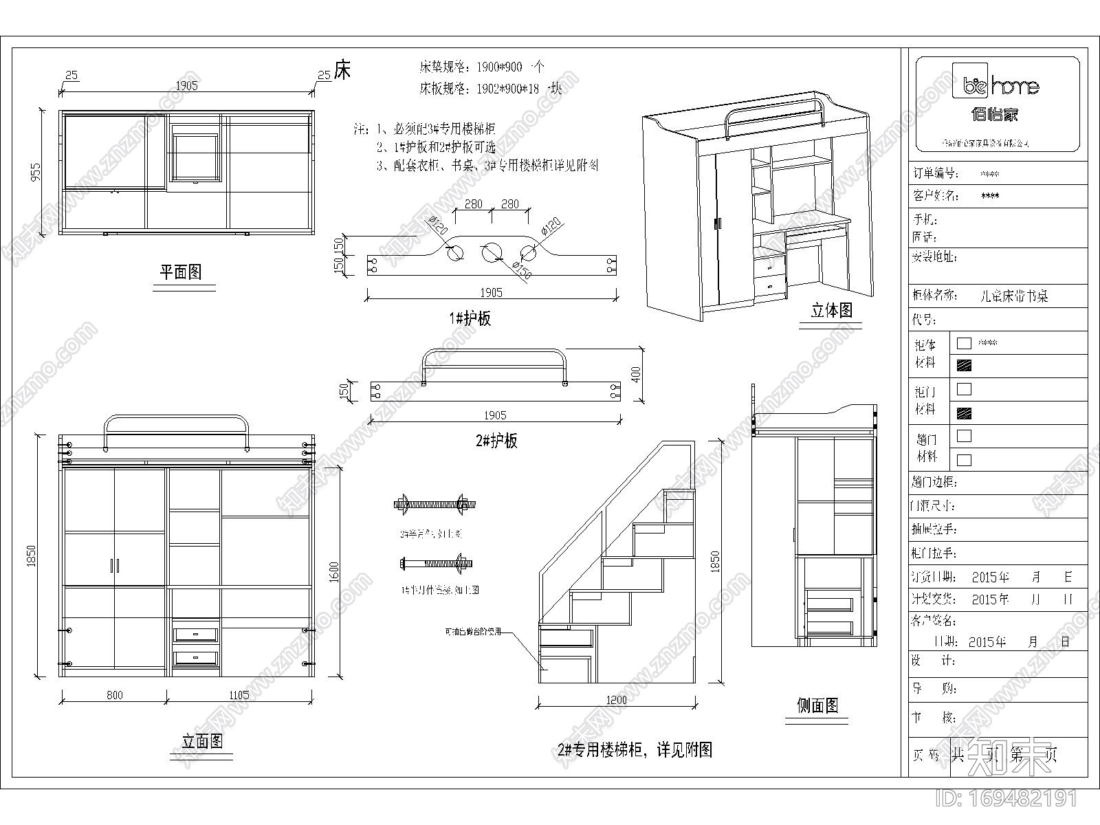 标准儿童高低床cad施工图下载【ID:169482191】