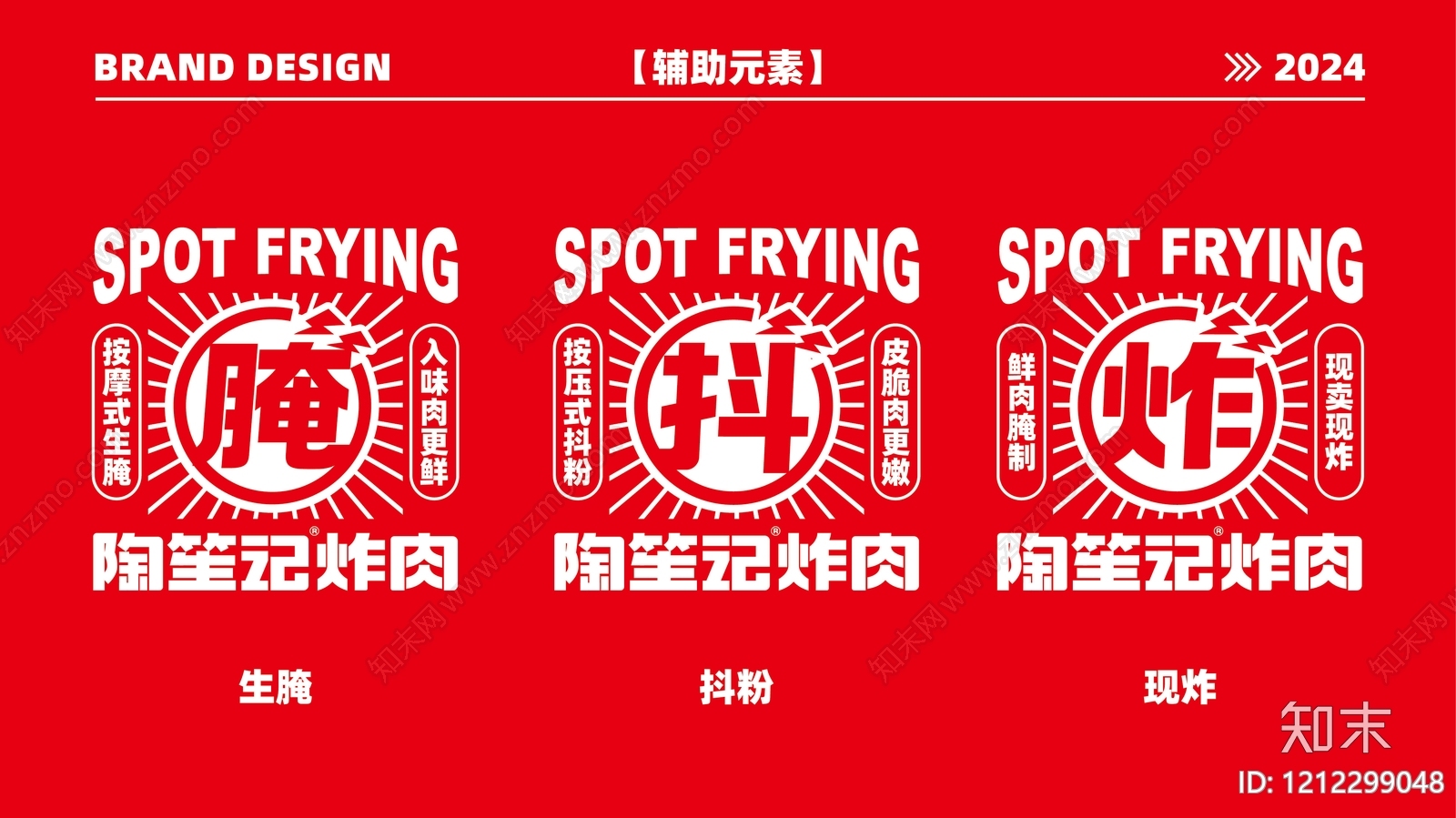 餐饮广告贴图下载【ID:1212299048】