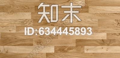 浅黄色木质地板贴图贴图下载【ID:634445893】