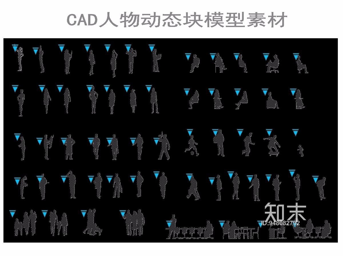 CAD人物动态素材图纸施工图下载【ID:948082792】