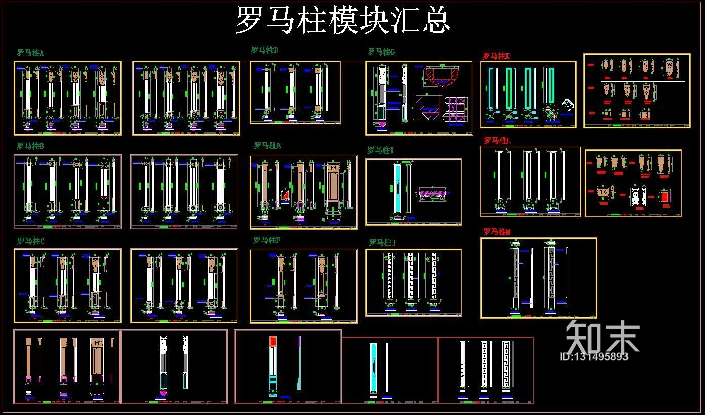 罗马柱模块汇总CAD图库施工图下载【ID:131495893】