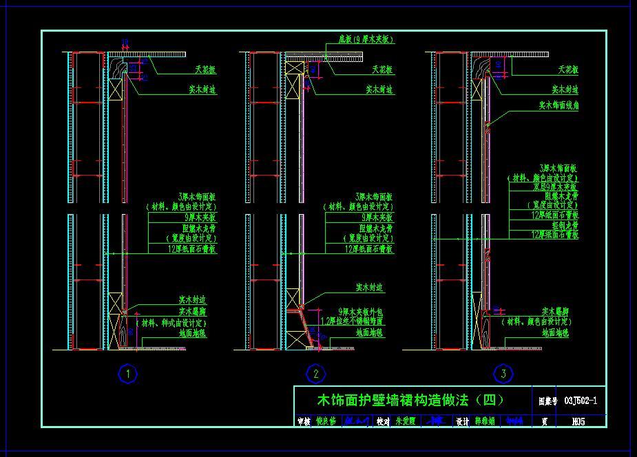 木墙裙节点CAD大样图施工图下载【ID:230492995】
