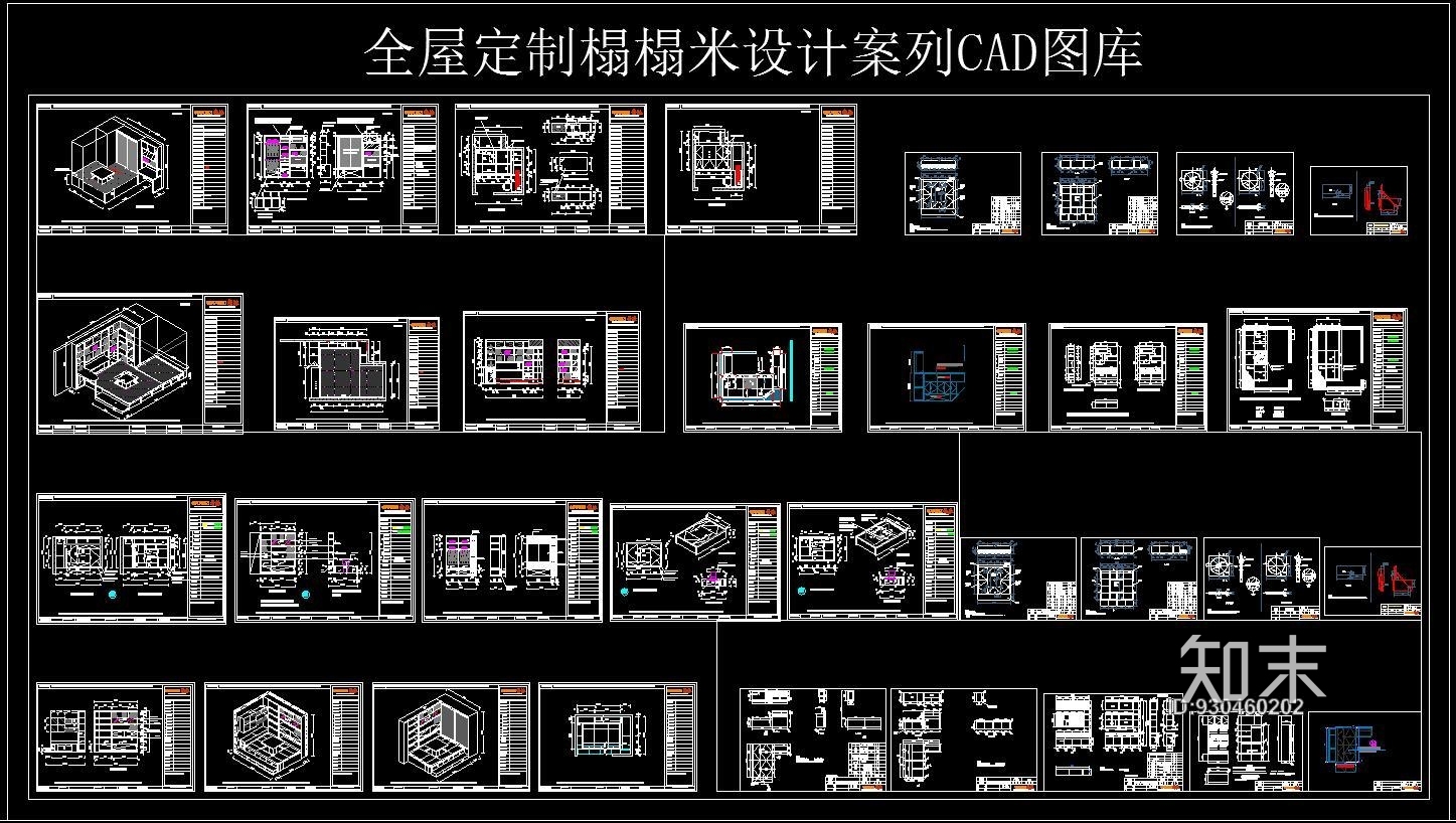 全屋定制榻榻米设计案例图库施工图下载【ID:930460202】