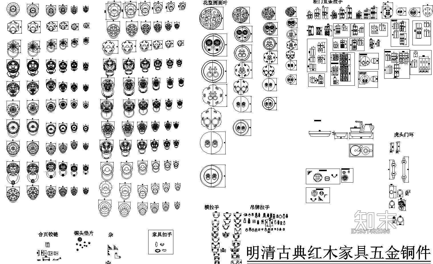 明清古典红木家具五金铜件施工图下载【ID:931492096】