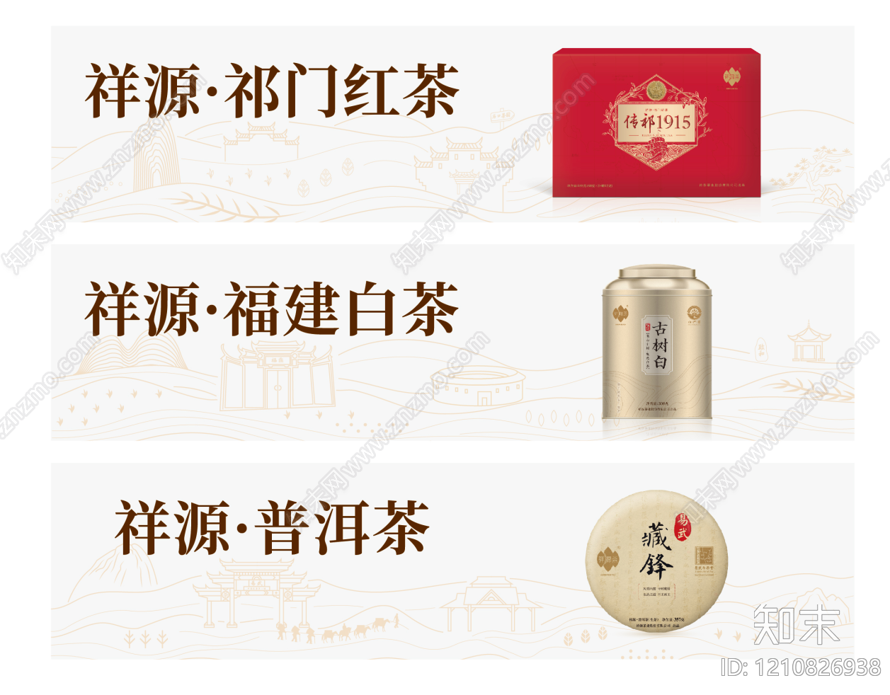 茶叶广告贴图下载【ID:1210826938】