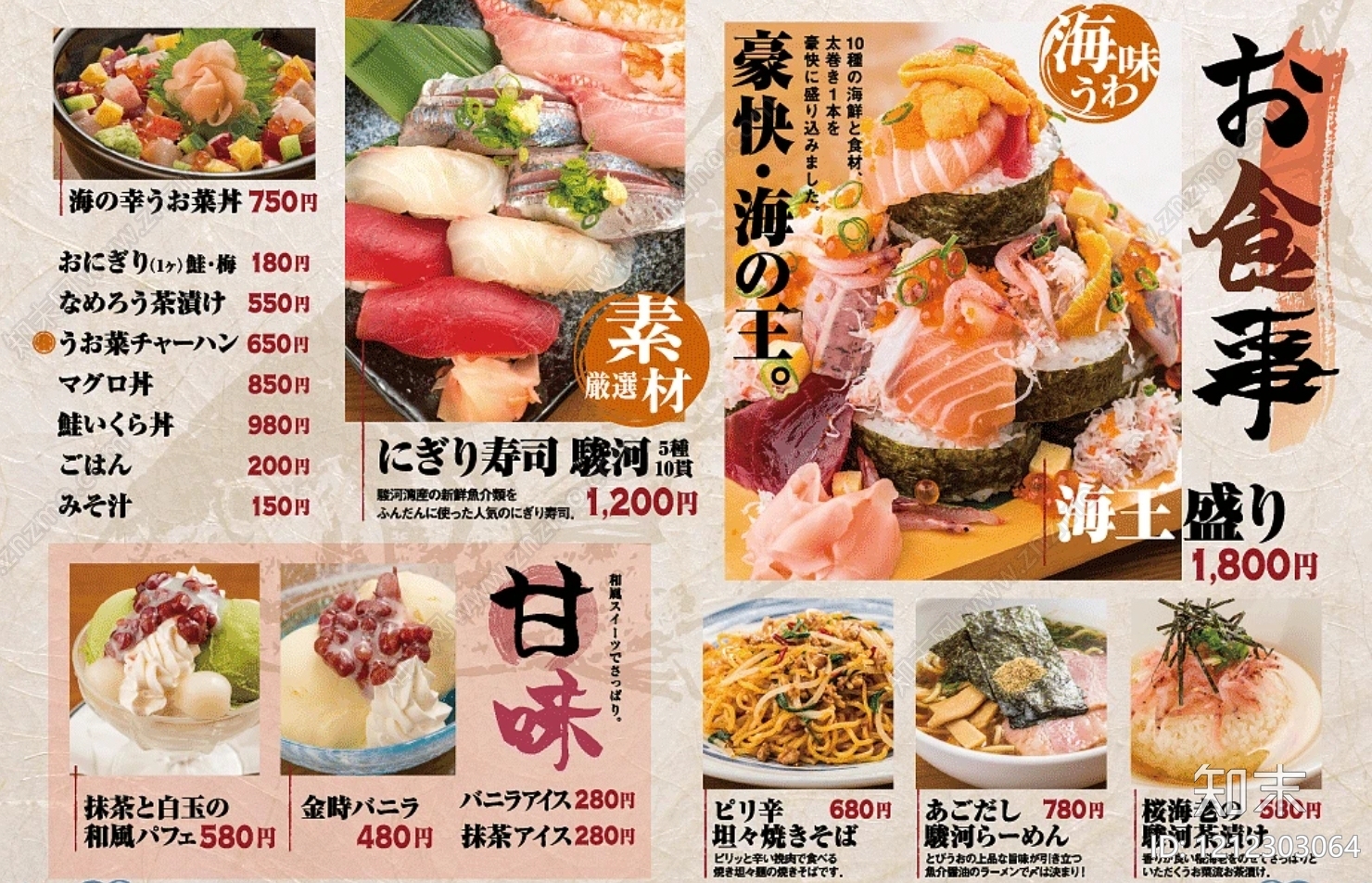 菜单贴图下载【ID:1212303064】