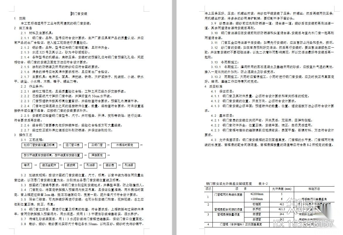 627套室内室外工程项目施工工艺详解施工图下载【ID:165378157】