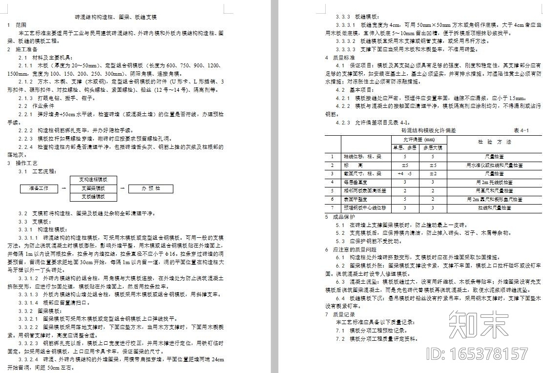 627套室内室外工程项目施工工艺详解施工图下载【ID:165378157】