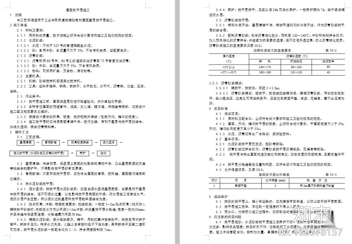 627套室内室外工程项目施工工艺详解施工图下载【ID:165378157】