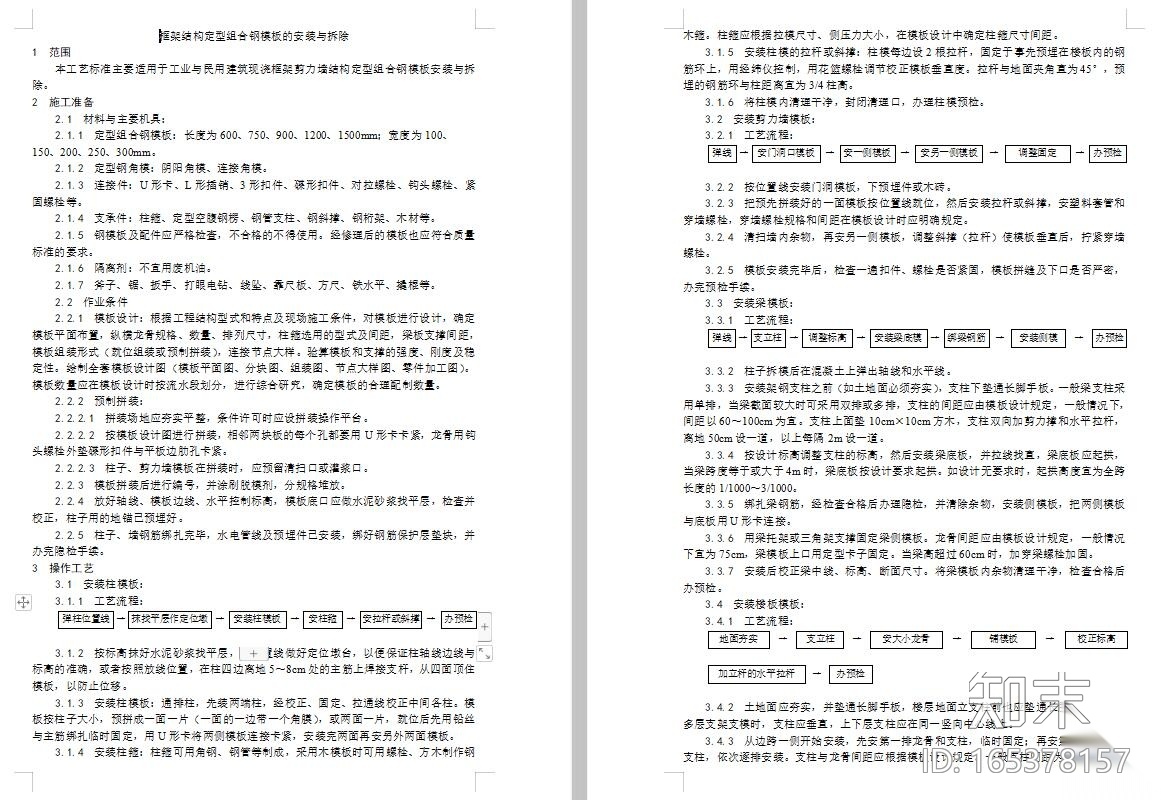 627套室内室外工程项目施工工艺详解施工图下载【ID:165378157】