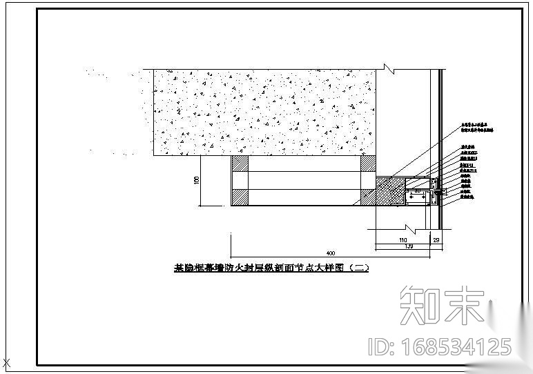 某隐框幕墙防火封层纵剖面大样节点构造详图（二）施工图下载【ID:168534125】