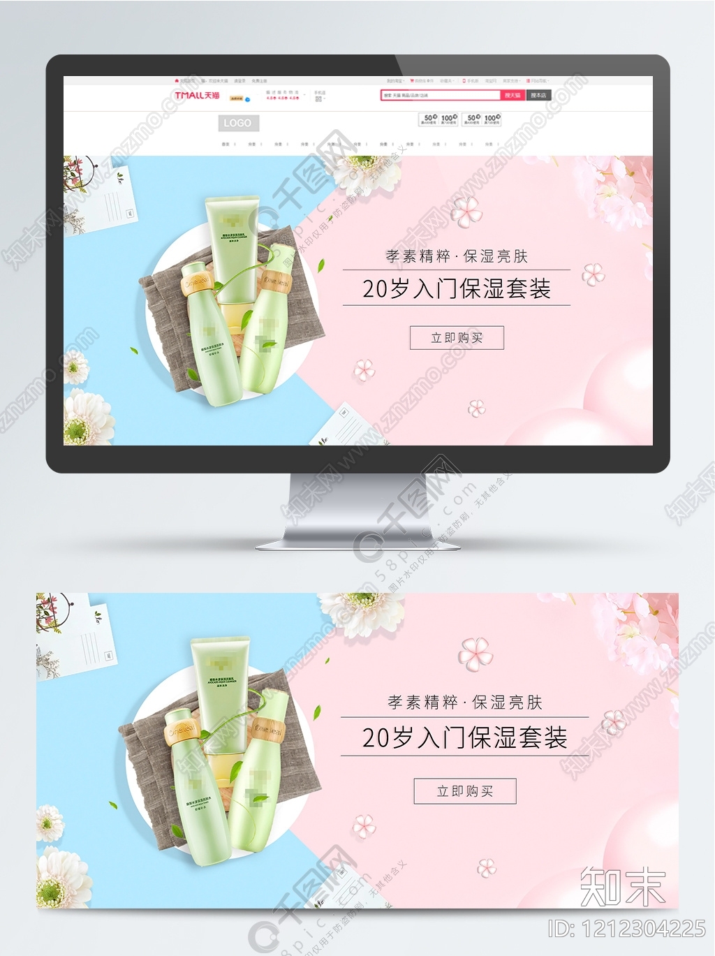 化妆品广告贴图下载【ID:1212304225】