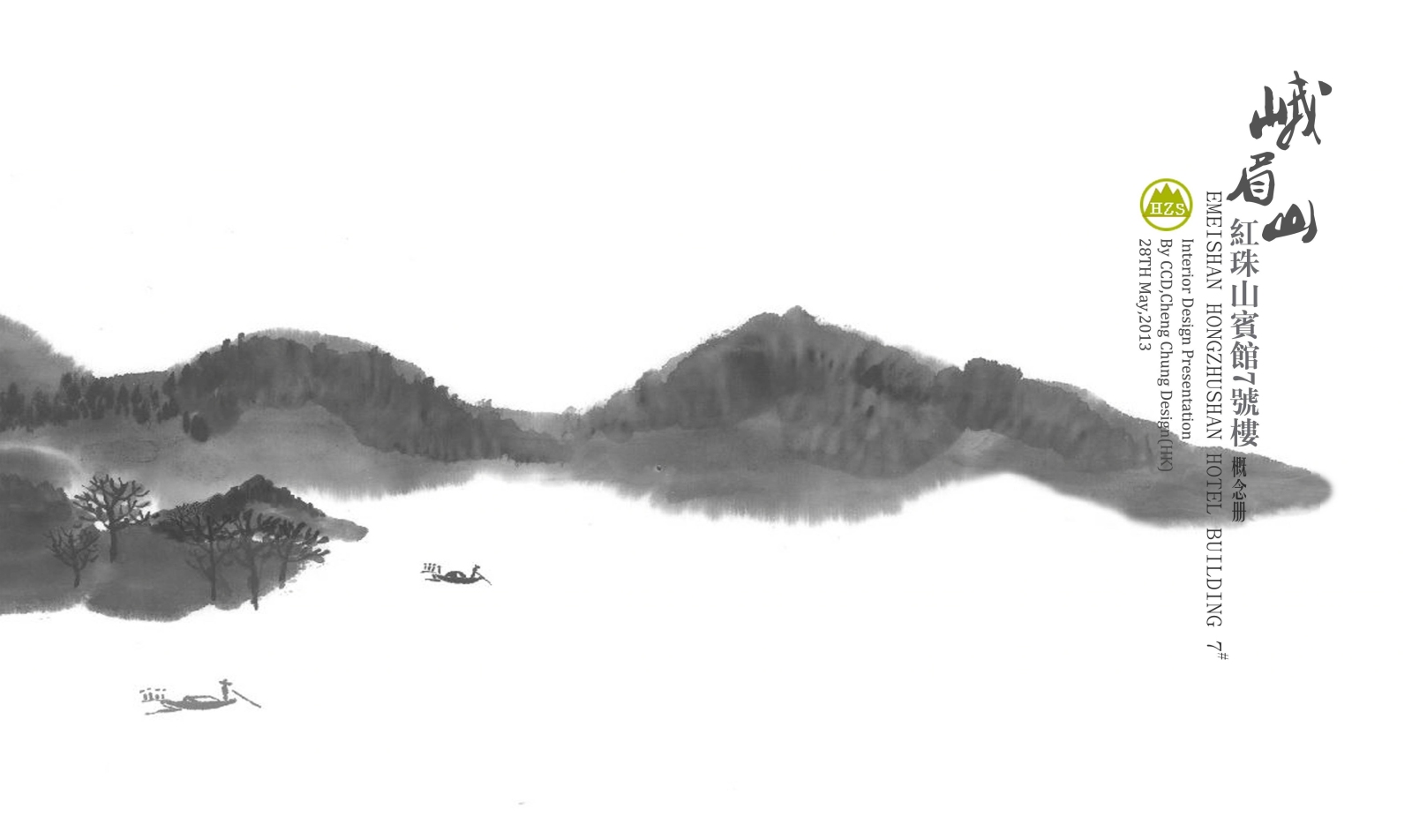 郑中-CCD四川峨眉山红朱山酒店概念设计(CAD施工图纸)施工图下载【ID:66978262】