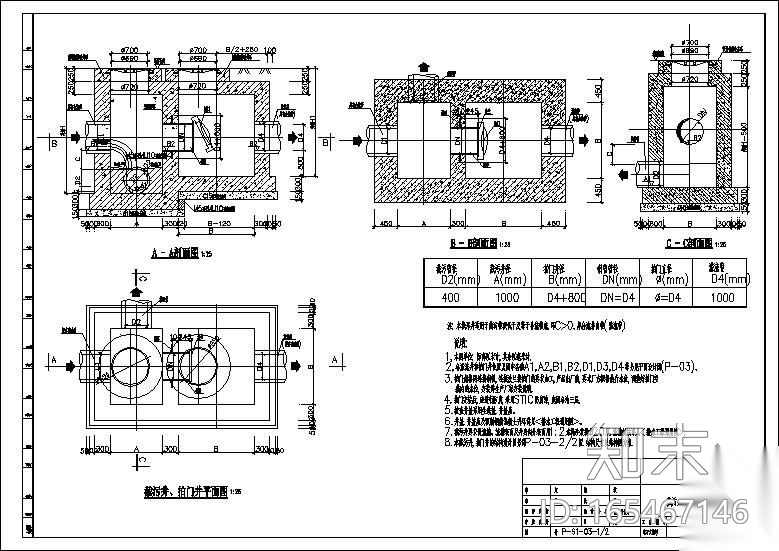 截污井拍门井大样图cad施工图下载【ID:165467146】