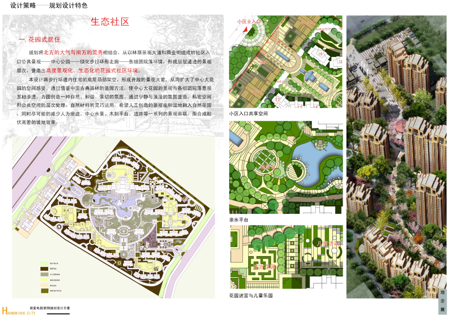 [安徽]简欧风格电力集团企业家园住宅建筑规划设计方案文...cad施工图下载【ID:166447182】