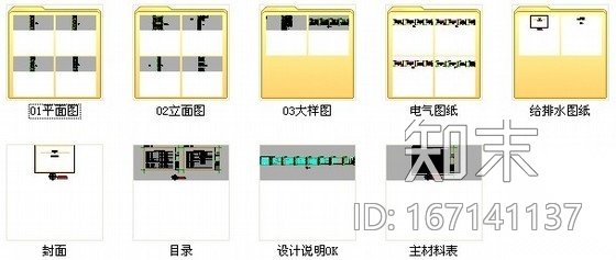 [南昌]县级土地资源部地质灾害预防中心综合楼装修施工图cad施工图下载【ID:167141137】