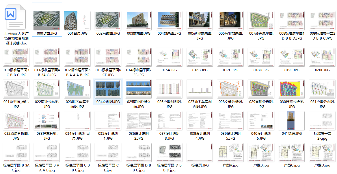 [上海]嘉定万达广场商住综合体高层住宅建筑方案文本（...施工图下载【ID:165616116】