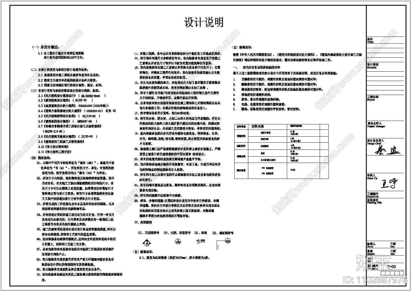 凯歌归茶楼多功能厅室内装修设计cad详细施工图（含效果图）施工图下载【ID:1102687976】