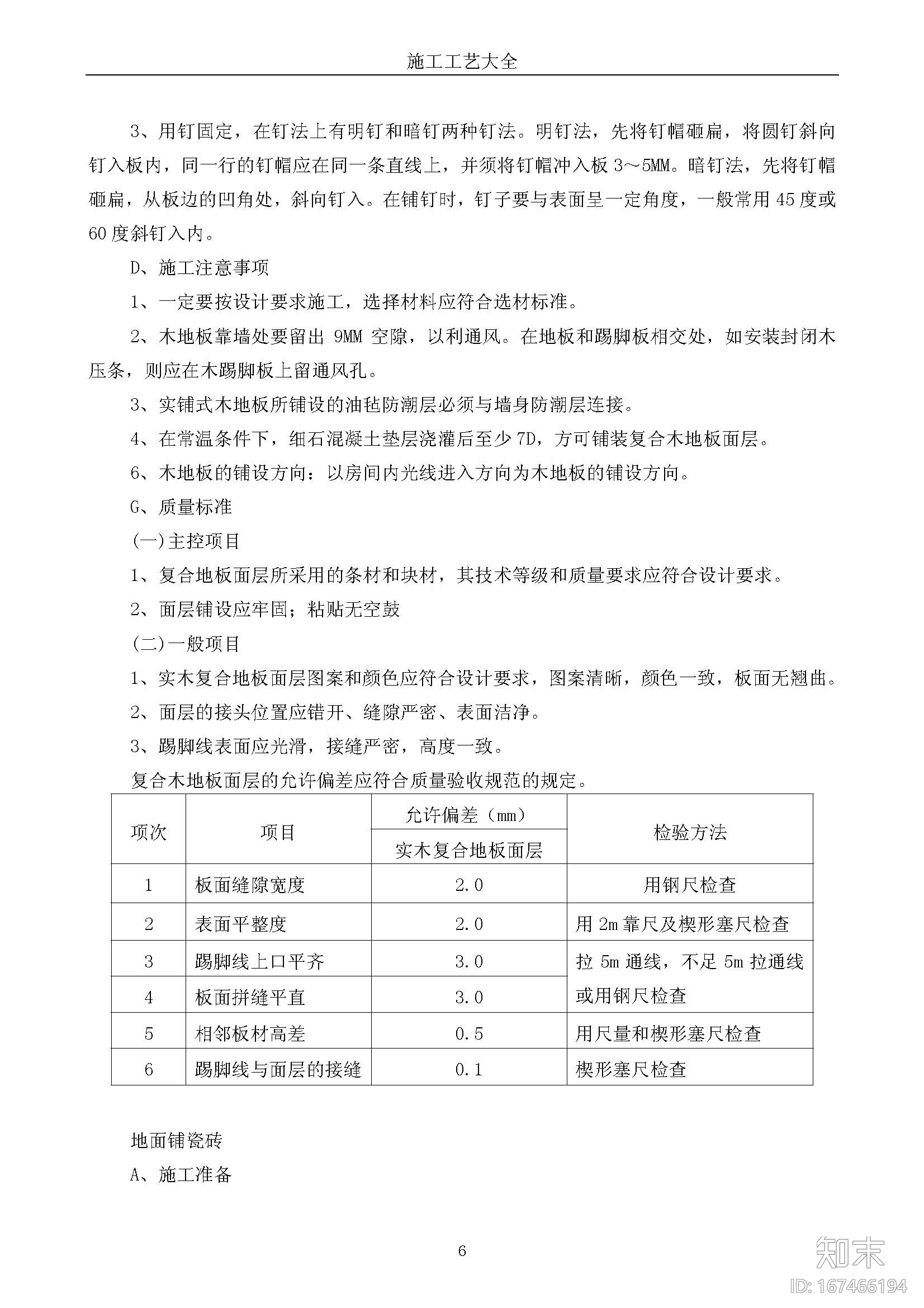 173页施工工艺大全（含室内，消防设备等）施工图下载【ID:167466194】