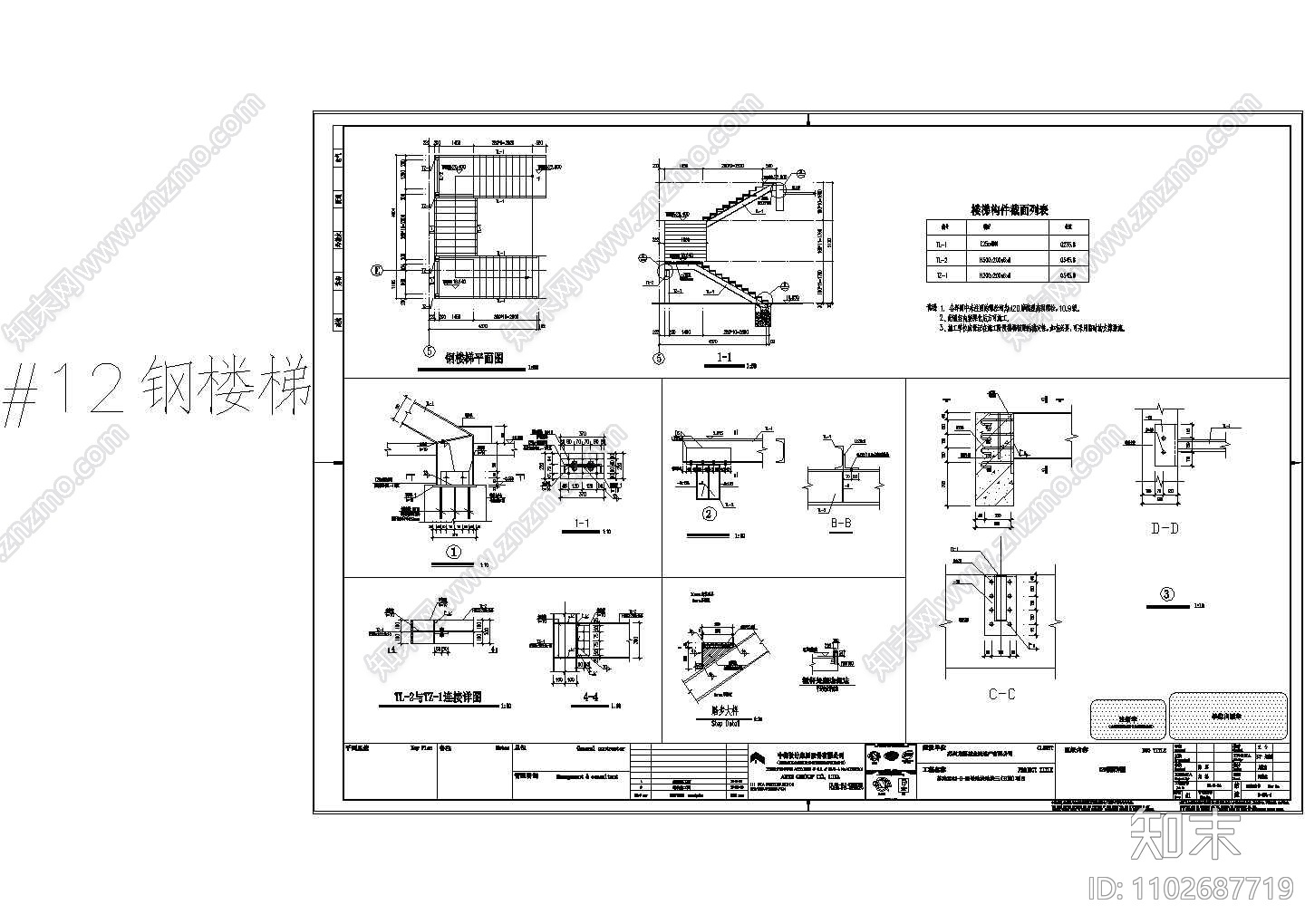 钢结构楼梯详图2018（CAD）施工图下载【ID:1102687719】