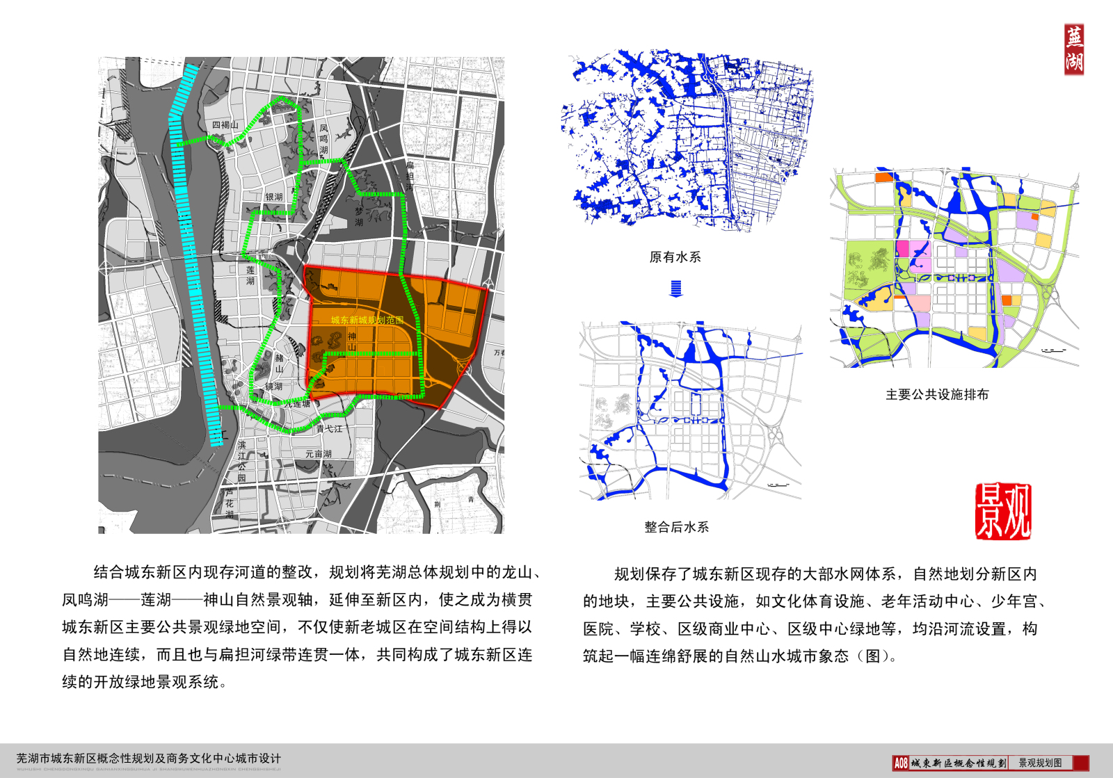 [安徽]芜湖市城东新区概念规划及商务文化中心城市设计方...cad施工图下载【ID:151714191】