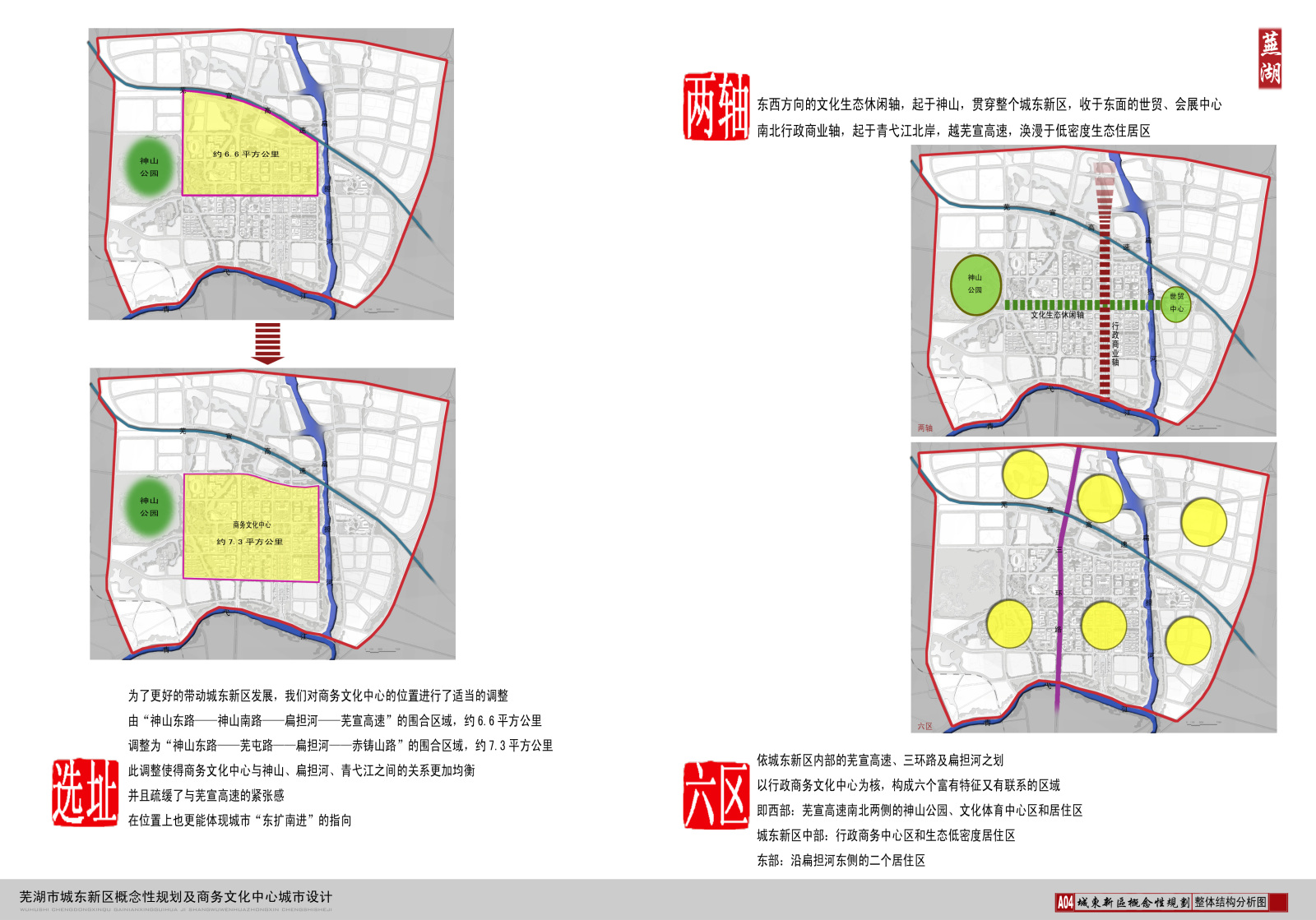 [安徽]芜湖市城东新区概念规划及商务文化中心城市设计方...cad施工图下载【ID:151714191】