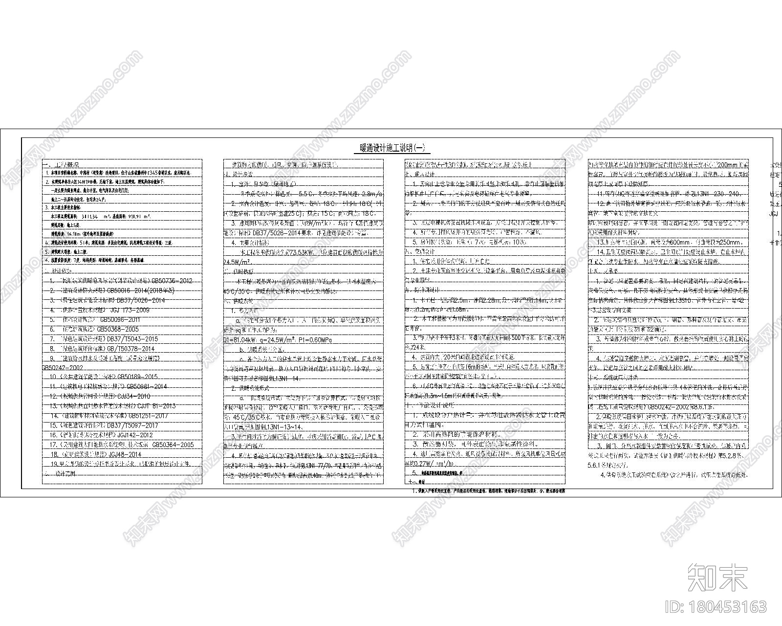 迎贤苑B区楼内暖通图cad施工图下载【ID:180453163】