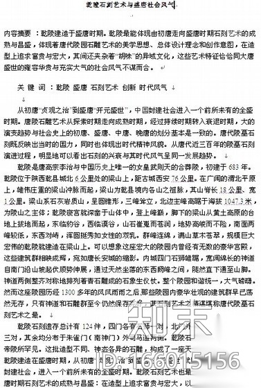 [论文]陵石刻艺术与盛唐社会风气施工图下载【ID:166015156】