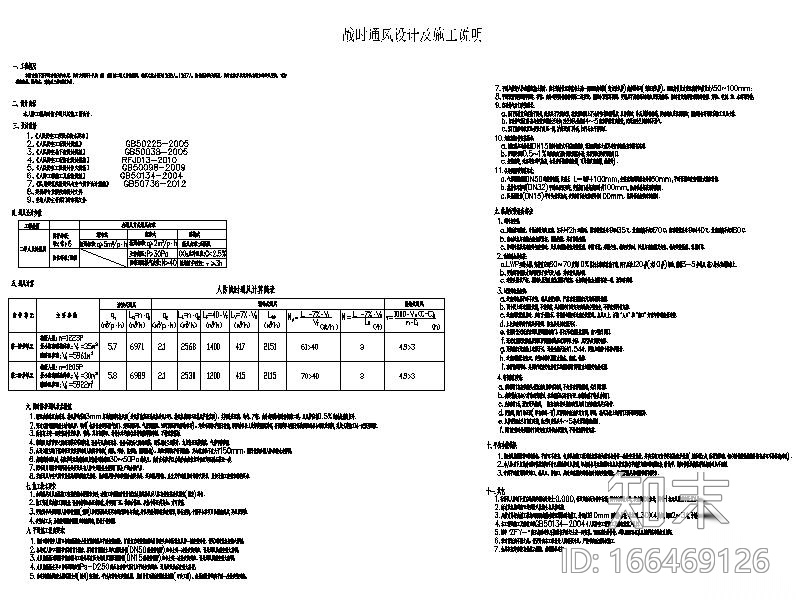 防空地下室人防通风设计_空调设备安装大样cad施工图下载【ID:166469126】