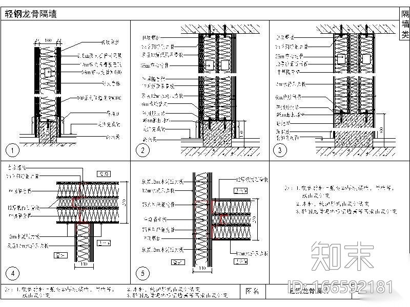 通用节点--隔墙类cad施工图下载【ID:166592181】