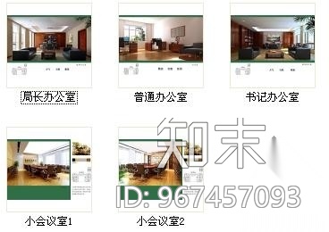 [湖南]某园林局办公空间装修图（含效果）cad施工图下载【ID:967457093】