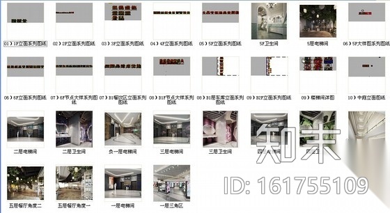 [原创]卓越时尚现代特色餐饮办公一体办公楼室内装饰施...cad施工图下载【ID:161755109】