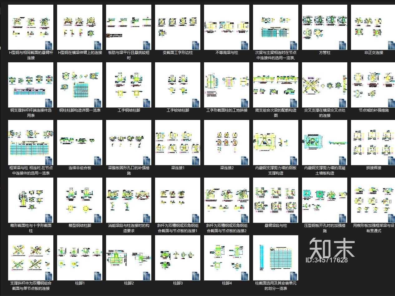 50套钢结构节点标准图丨CAD节点大样图丨DWG格式施工图下载【ID:345717628】