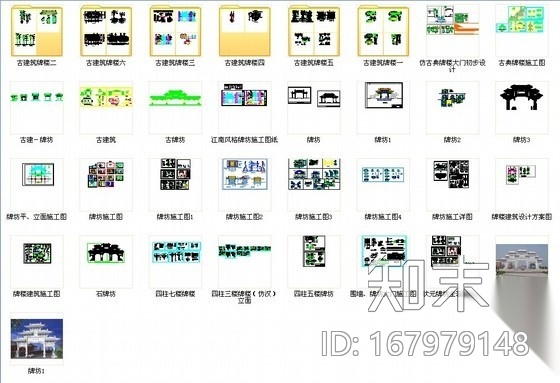 园林古建牌楼牌坊图纸汇总集施工图下载【ID:167979148】
