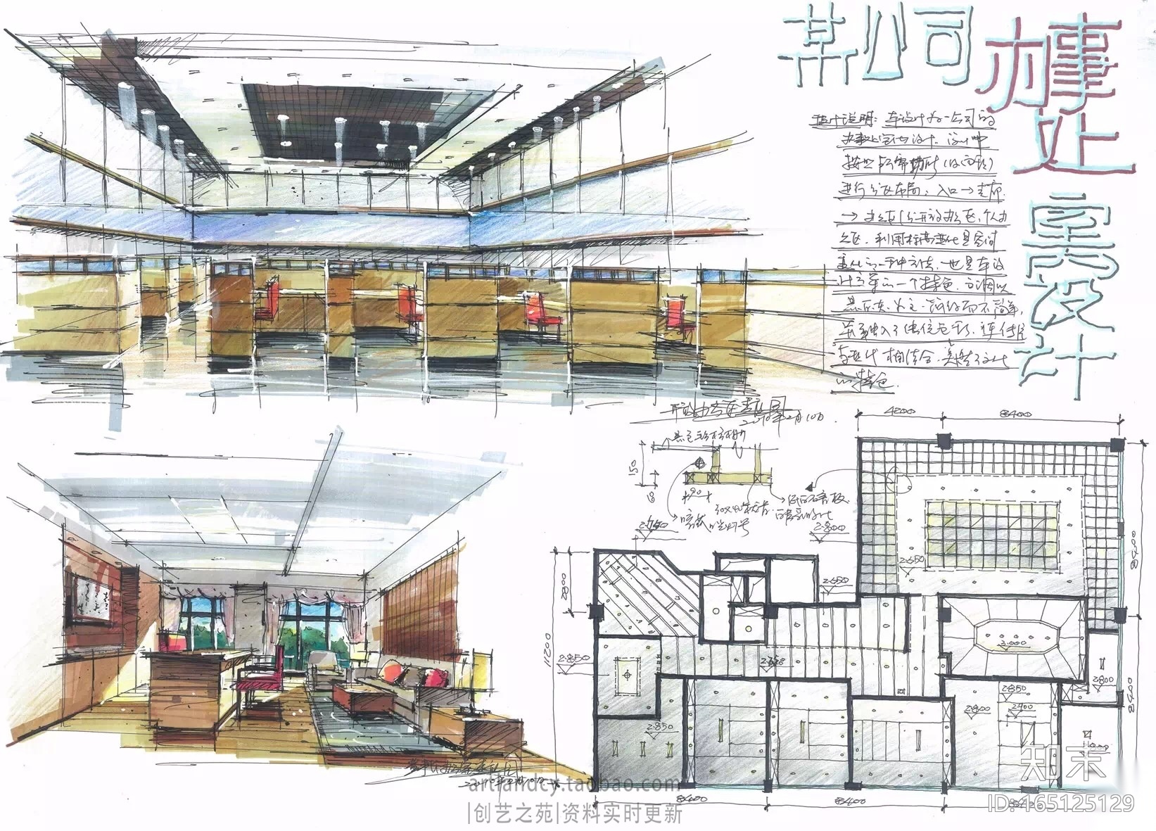 [室内快题设计]工作室、办公空间高清手绘图施工图下载【ID:165125129】