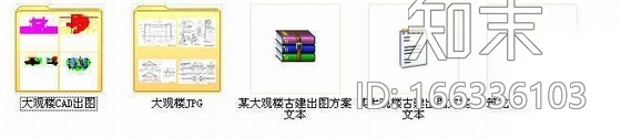 某大观楼古建出图方案文本cad施工图下载【ID:166336103】