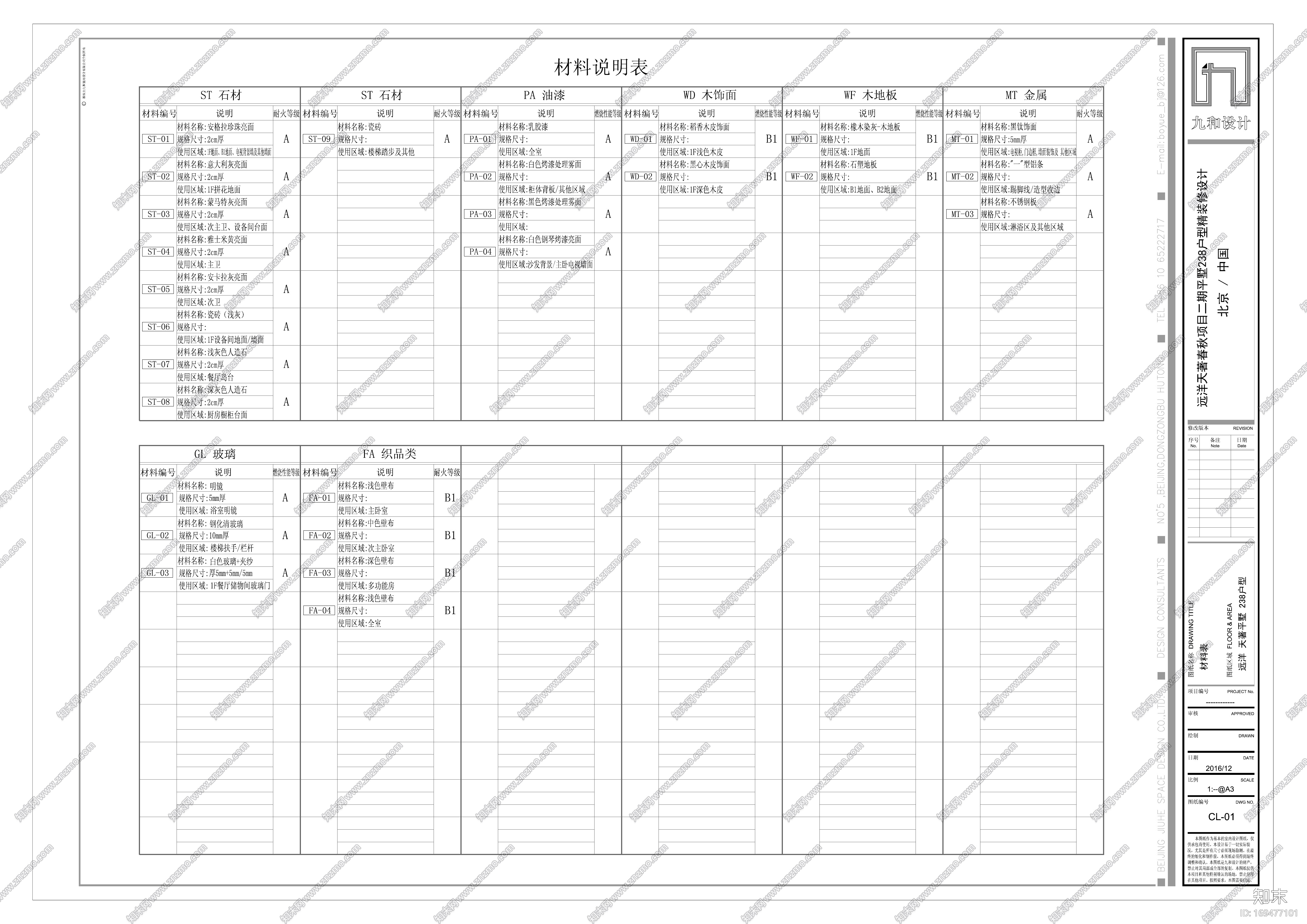 【唐忠汉】远洋北京天著春秋别墅样板间238大平层丨高清摄影+PDF施工图+实景照cad施工图下载【ID:169477101】