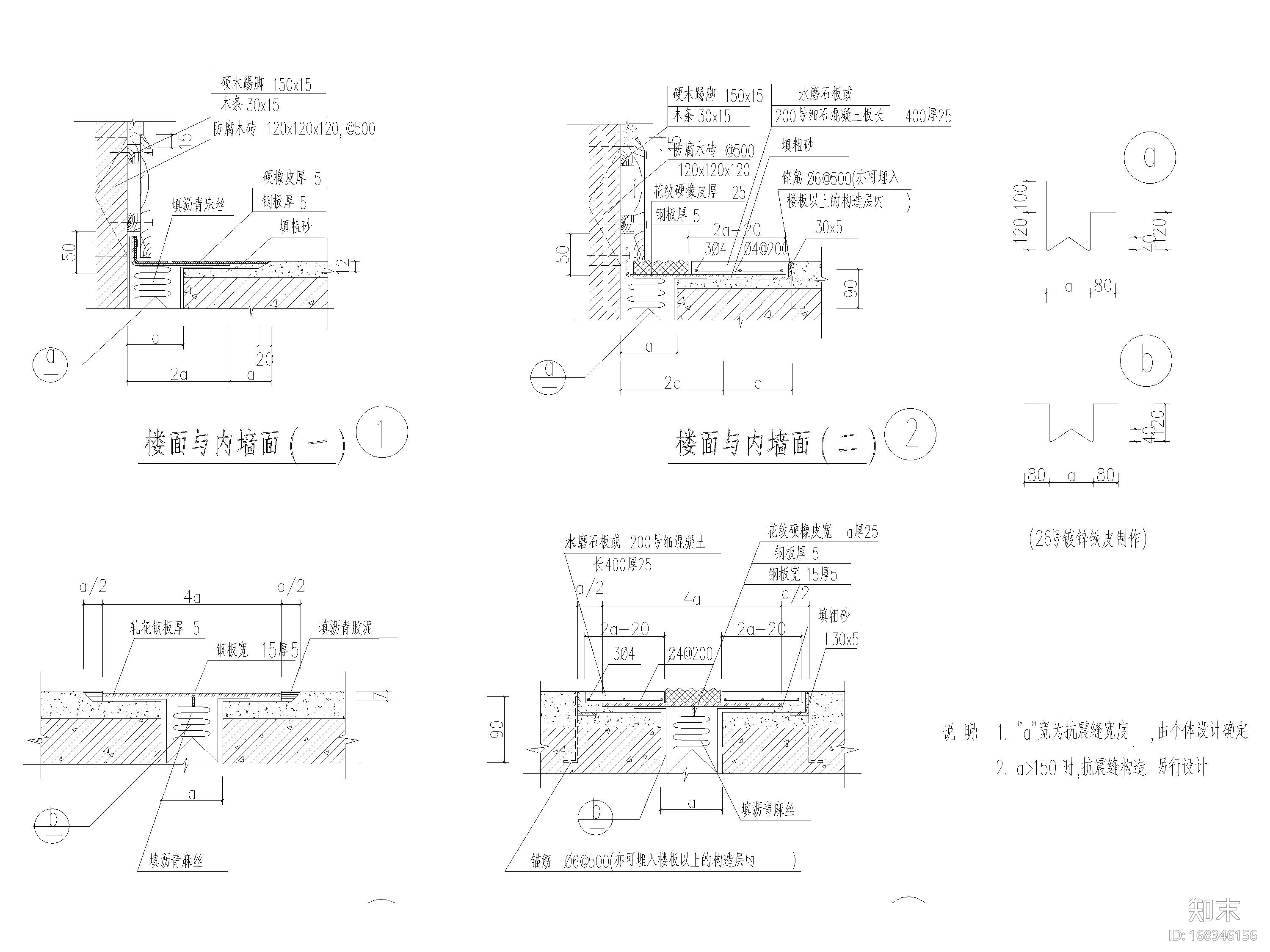 变形缝节点详图（分仓缝，散水，沉降缝等）cad施工图下载【ID:168346156】