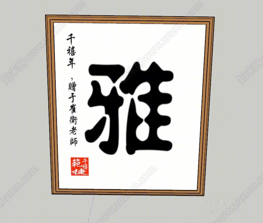 中式壁画SU模型下载【ID:942477384】