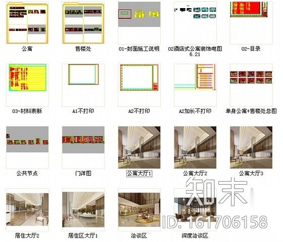 [江苏]高档现代风格酒店式公寓加售楼处室内装修施工图（...cad施工图下载【ID:161706158】