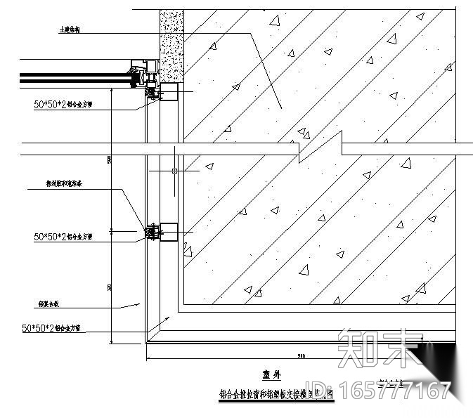 某幕墙铝合金门窗节点构造详图施工图下载【ID:165777167】