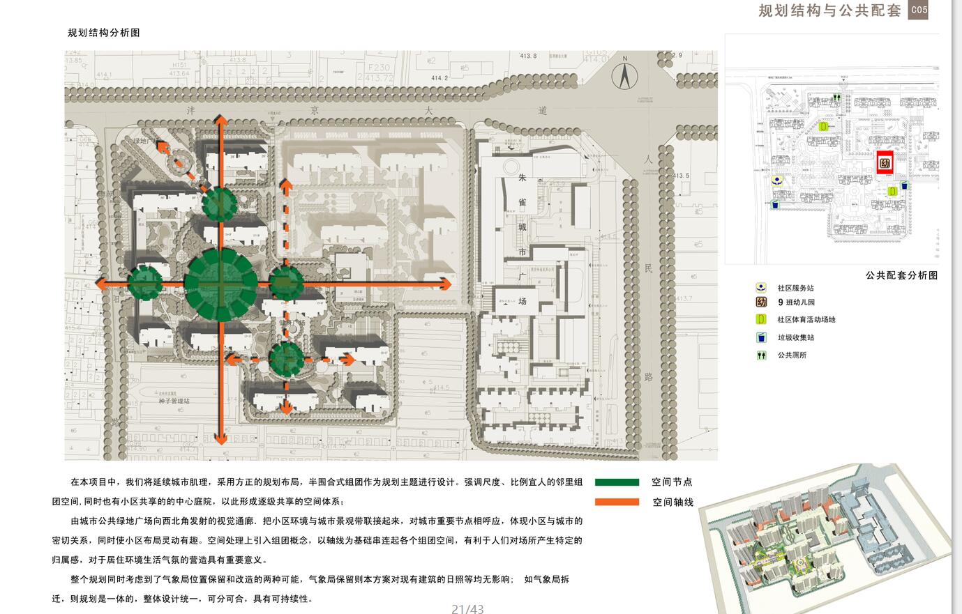 [陕西]户县号宗地方案设计文本（包含JPG+43页）施工图下载【ID:167943178】