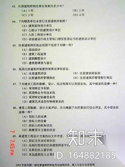 [一注建筑]2003年建筑经济、施工与设计业务管理真题cad施工图下载【ID:164882185】