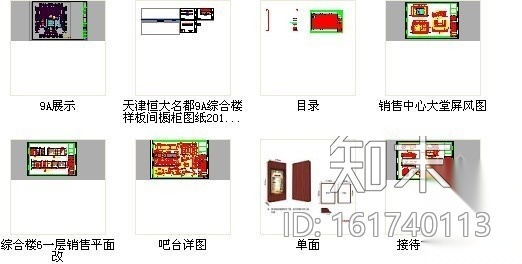 [天津]某地产售楼处室内装修图cad施工图下载【ID:161740113】