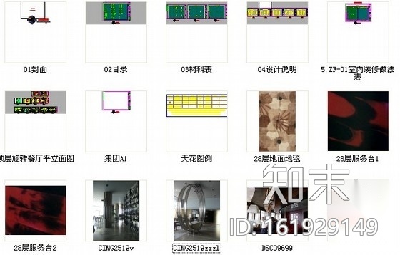 [陕西]五星级度假酒店高档旋转餐厅装修施工图（含效果及...cad施工图下载【ID:161929149】