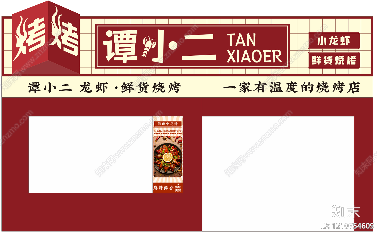 餐饮广告贴图下载【ID:1210754609】