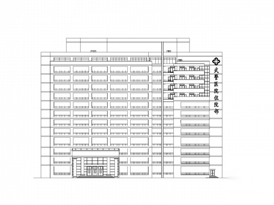 [乐山]某武警医院十三层住院楼建筑方案扩初图cad施工图下载【ID:166431194】